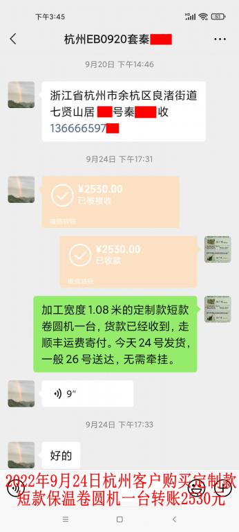 9月24日杭州客戶轉賬2530元