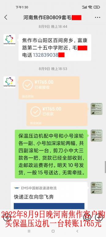 8月9日河南焦作客戶轉賬1765元