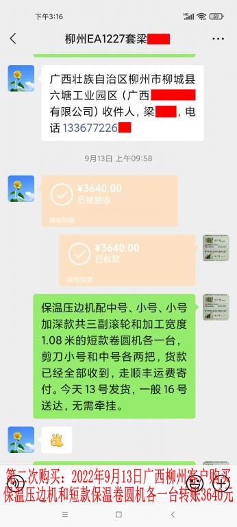 第二次購買9月13日柳州客戶轉賬3640元