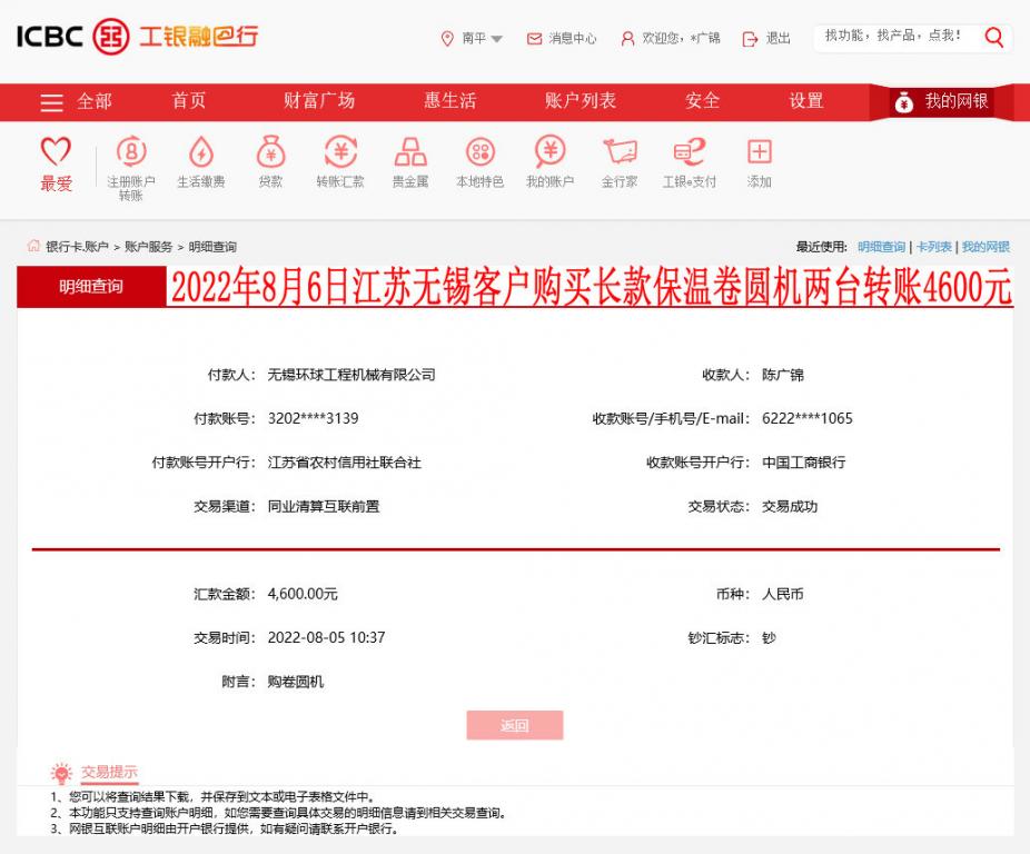 8月5日江蘇無錫客戶轉賬4600元