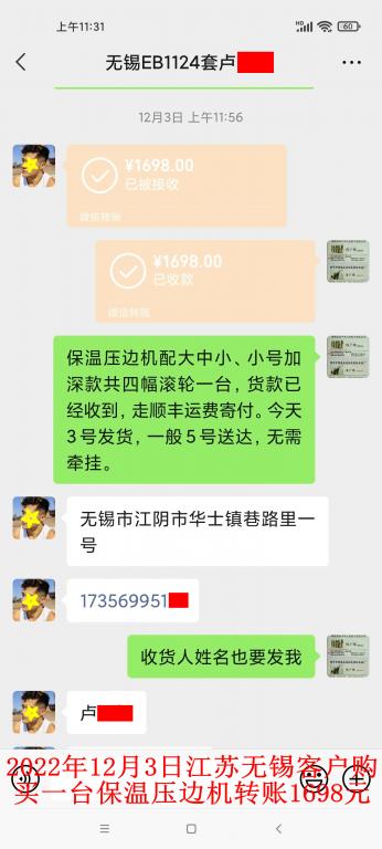 12月3日無錫客戶轉(zhuǎn)賬1698元