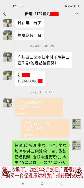 第二次購買8月20日貴港客戶轉賬1596元