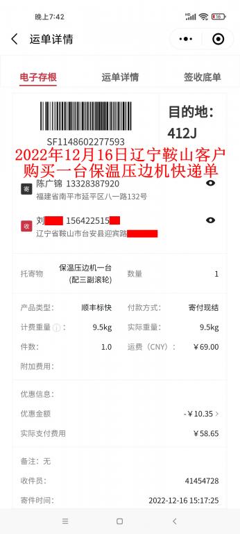 12月16日遼寧鞍山客戶快遞單