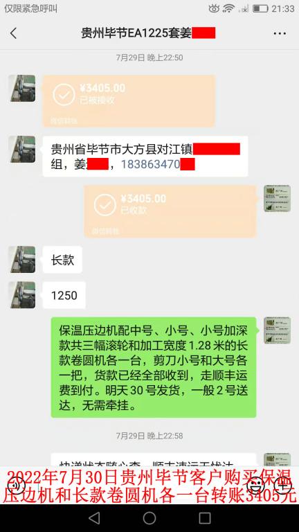 7月30日貴州畢節(jié)客戶轉賬3405元