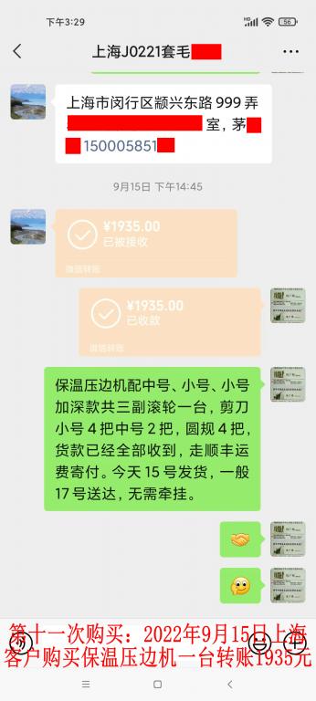 第十一次購買9月15日上?？蛻艮D賬1935元