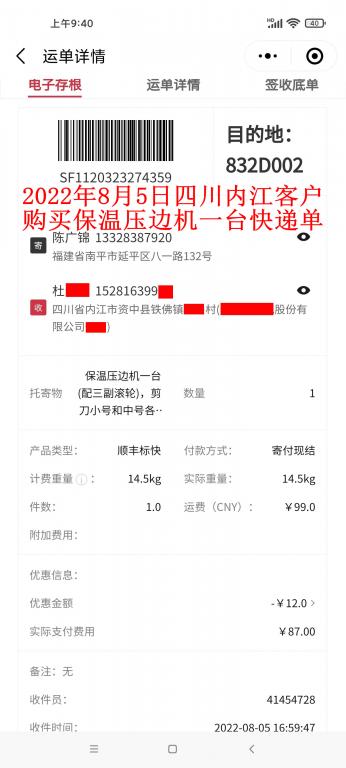 8月5日四川內(nèi)江客戶快遞單