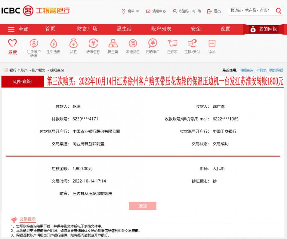 第三次購買10月14日江蘇淮安客戶轉(zhuǎn)賬1800元