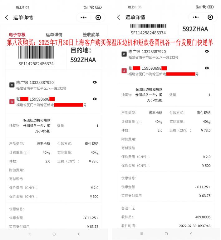 第八次購買7月30日上?？蛻艨爝f單