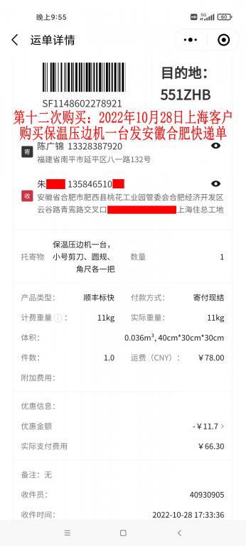 第十二次購買10月28日上?？蛻艨爝f單