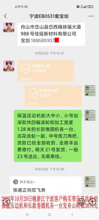 10月20日浙江寧波客戶轉(zhuǎn)賬3878元