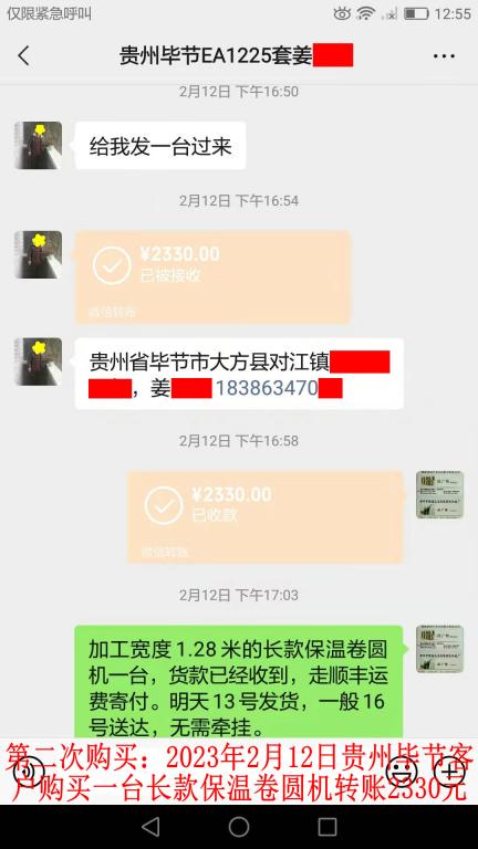 第二次購(gòu)買2月12日畢節(jié)客戶轉(zhuǎn)賬2330元