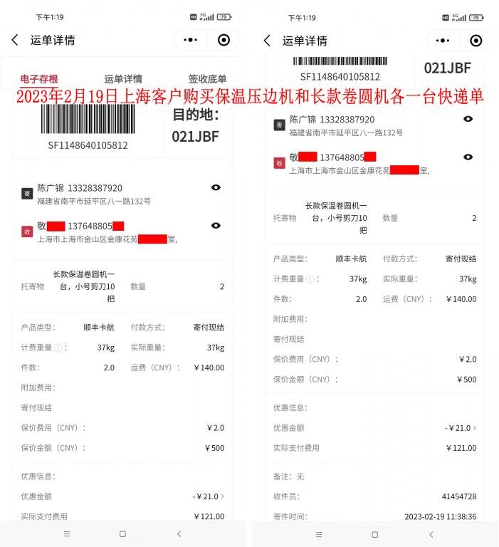 2月19日上?？蛻艨爝f單