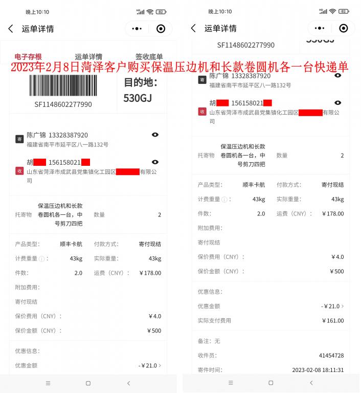 2月8日菏澤客戶快遞單