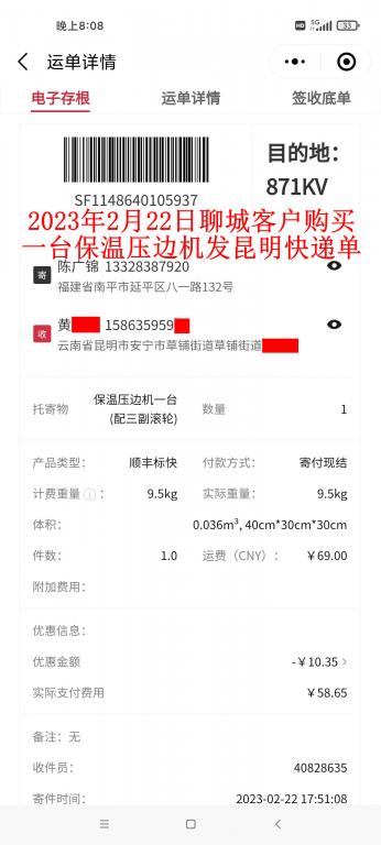 2月22日聊城客戶快遞單