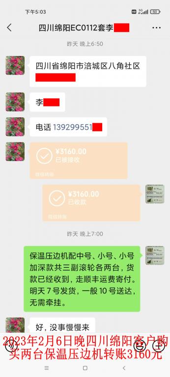 2月6日晚綿陽(yáng)客戶轉(zhuǎn)賬3160元