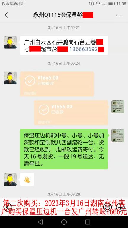 第二次購(gòu)買3月16日永州客戶轉(zhuǎn)賬1666元