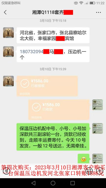 第四次購(gòu)買3月10日湘潭客戶轉(zhuǎn)賬1586元