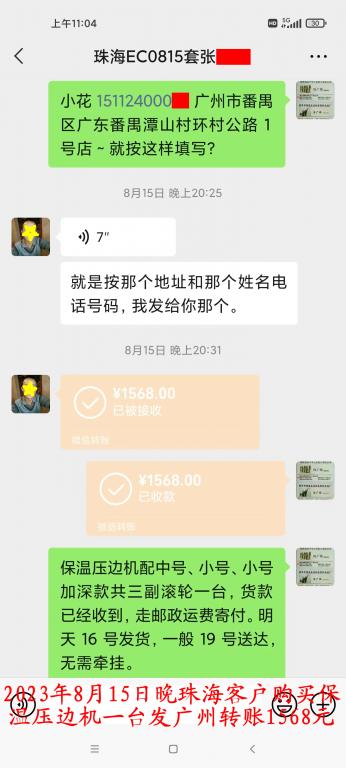 8月15日晚珠?？蛻艮D(zhuǎn)賬1568元