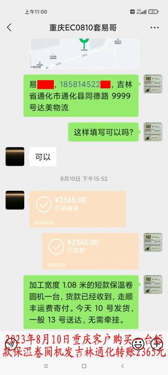 8月10日重慶客戶轉(zhuǎn)賬2365元
