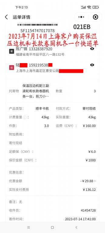 7月14日上?？蛻艨爝f單