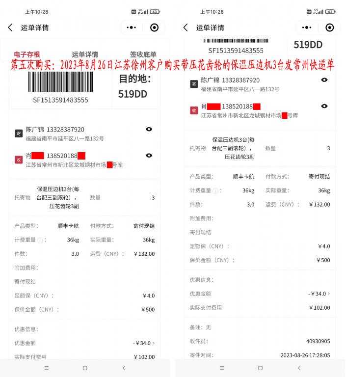 第五次購買8月26日徐州客戶快遞單