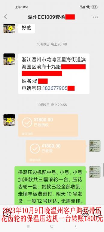 10月9日晚溫州客戶轉(zhuǎn)賬1800元