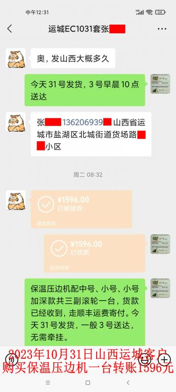 10月31日山西運(yùn)城客戶轉(zhuǎn)賬1596元