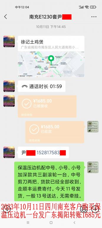 10月11日南充客戶轉(zhuǎn)賬1685元