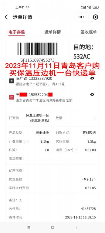 11月11日青島客戶快遞單