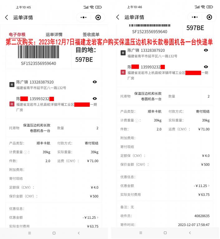 第二次購(gòu)買12月7日龍巖客戶快遞單
