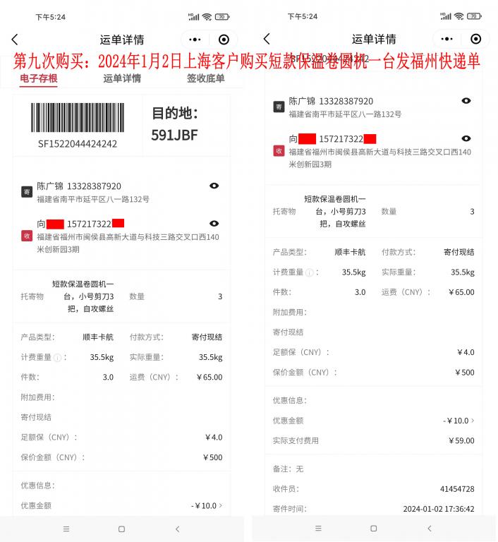 第九次購(gòu)買1月2日上海客戶快遞單