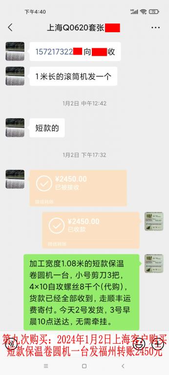 第九次購買1月2日上?？蛻艮D(zhuǎn)賬2450元