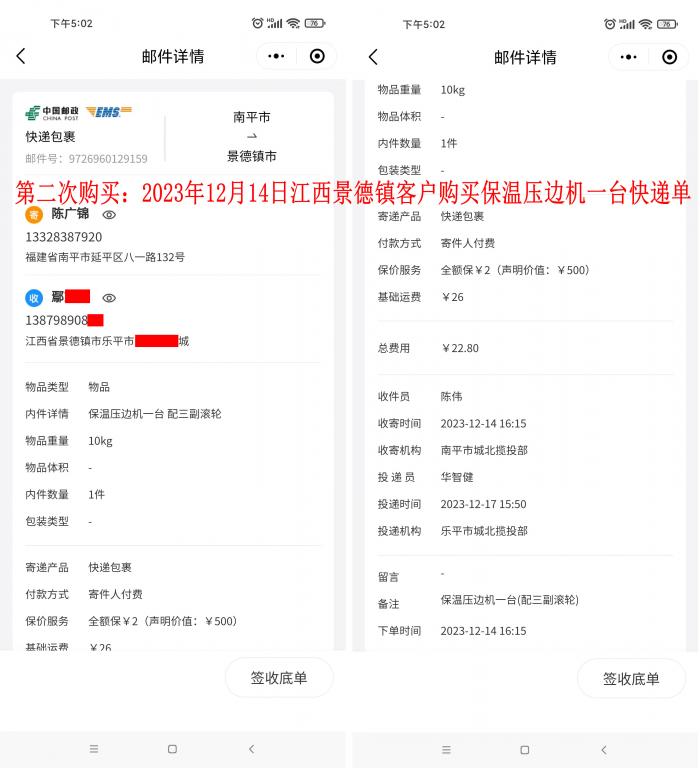 第二次購(gòu)買12月14日景德鎮(zhèn)客戶快遞單