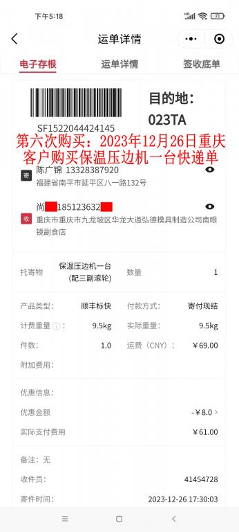 第六次購(gòu)買12月26日重慶客戶快遞單