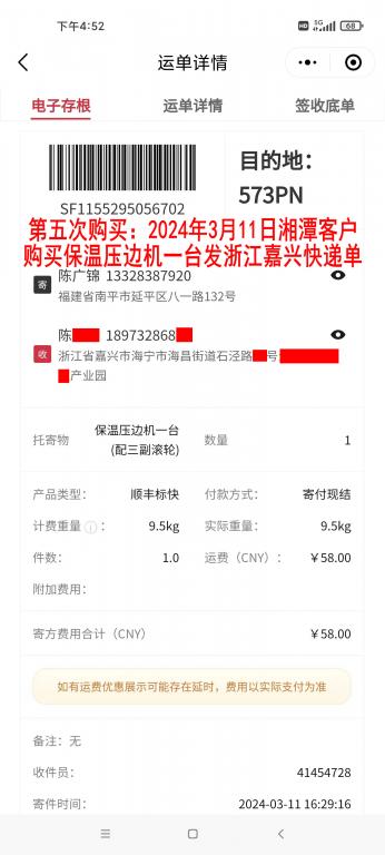 第五次購(gòu)買3月11日湘潭客戶快遞單