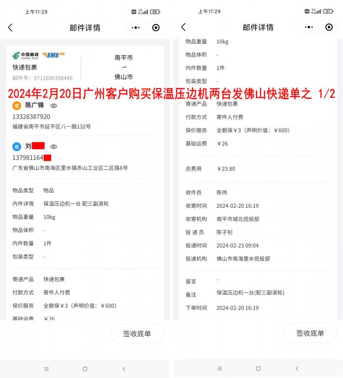 2月20日廣州客戶第二臺(tái)機(jī)器快遞單