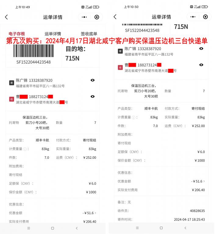 第九次購(gòu)買4月17日湖北咸寧客戶快遞單