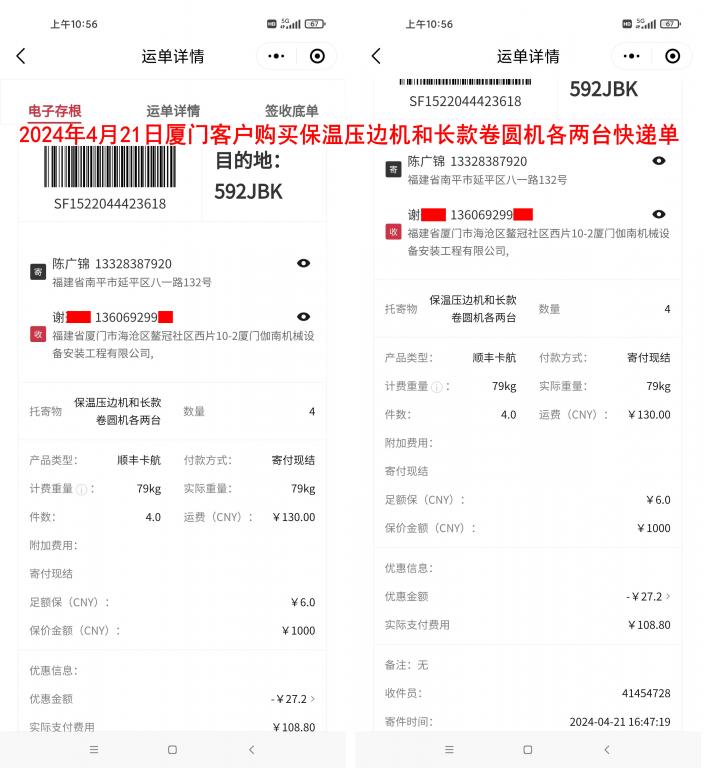 4月21日廈門(mén)客戶快遞單