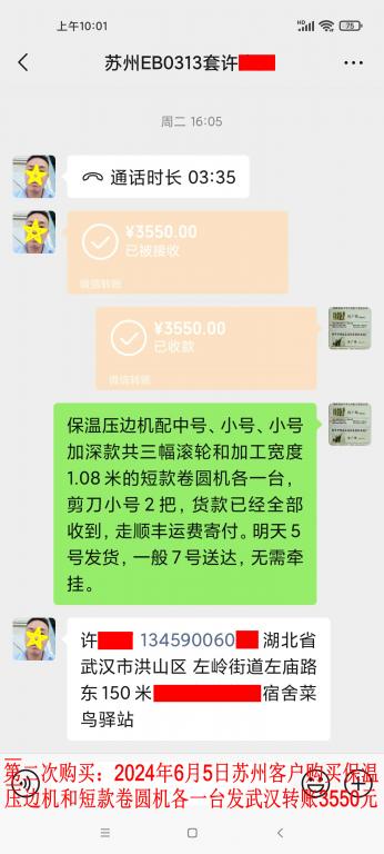 第二次購買6月4日蘇州客戶轉(zhuǎn)賬3550元