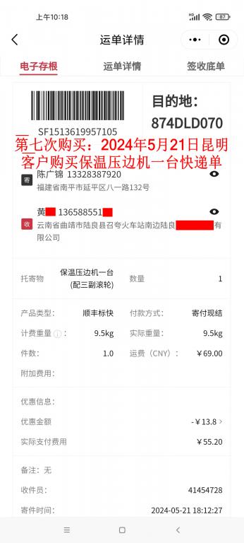 第七次購(gòu)買5月21日昆明客戶快遞單