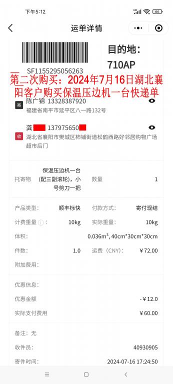第二次購(gòu)買(mǎi)7月16日襄陽(yáng)客戶快遞單