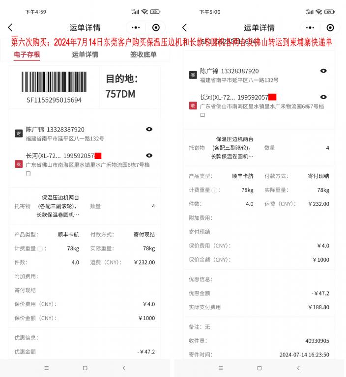 第六次購(gòu)買(mǎi)7月14日東莞客戶快遞單