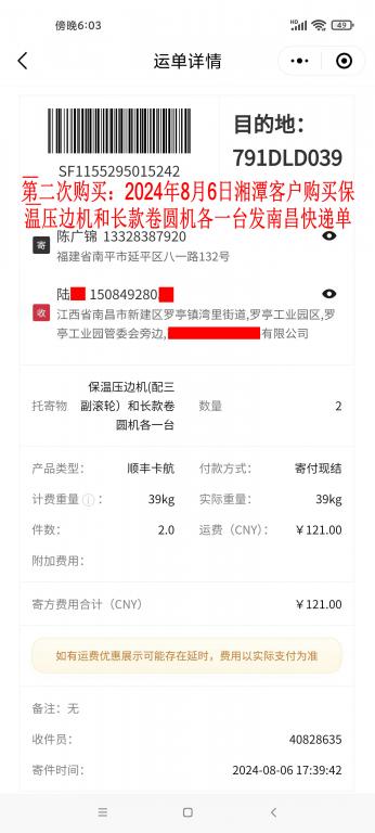 第二次購(gòu)買(mǎi)8月6日湘潭客戶快遞單