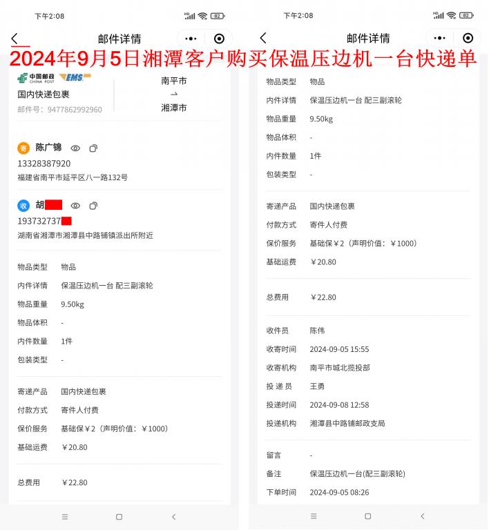 9月5日湘潭客戶快遞單