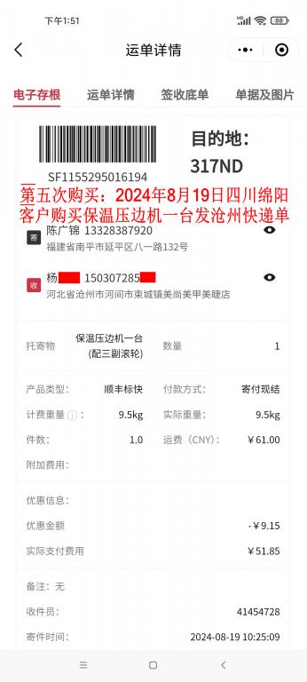 第五次購(gòu)買(mǎi)8月19日綿陽(yáng)客戶快遞單