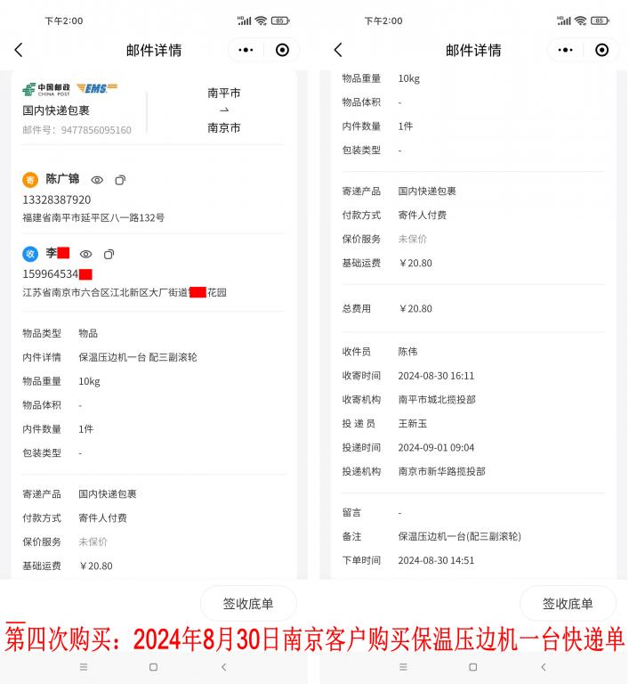 第四次購(gòu)買(mǎi)8月30日南京客戶快遞單