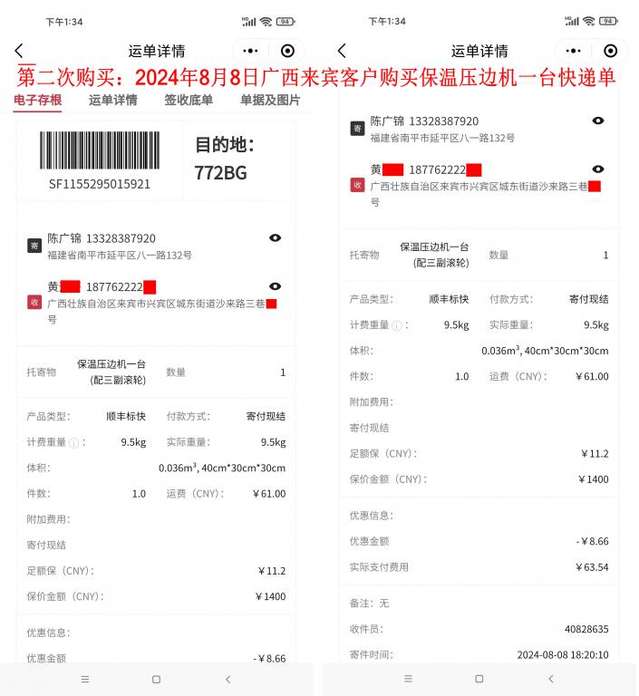 第二次購(gòu)買(mǎi)8月8日廣西來(lái)賓客戶快遞單