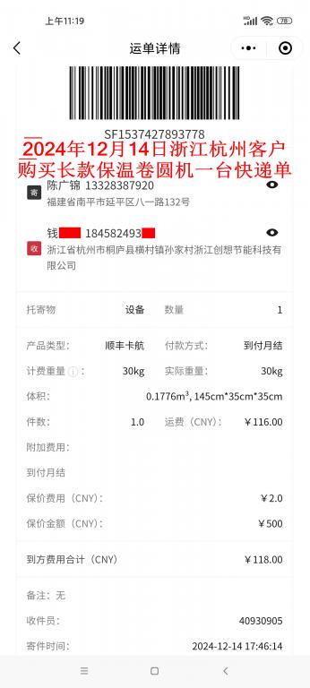 12月14日杭州客戶快遞單