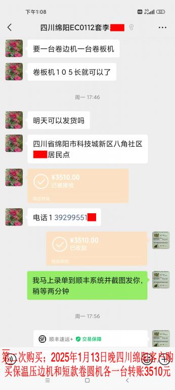 第二次購(gòu)買1月13日晚綿陽客轉(zhuǎn)賬3510元