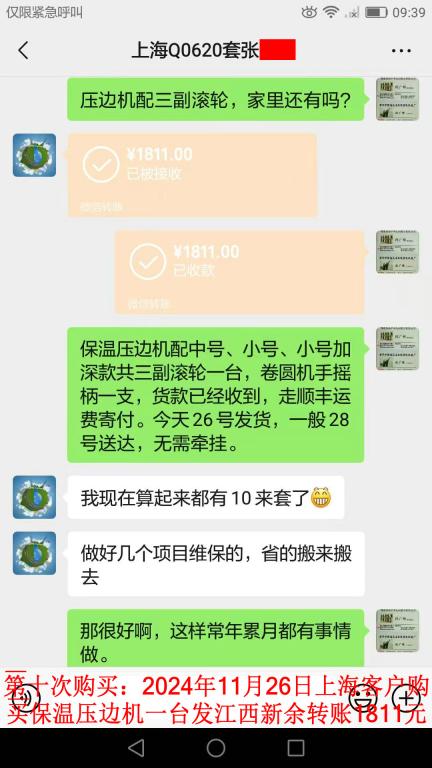 第十次購(gòu)買11月26日上海客戶轉(zhuǎn)賬1811元